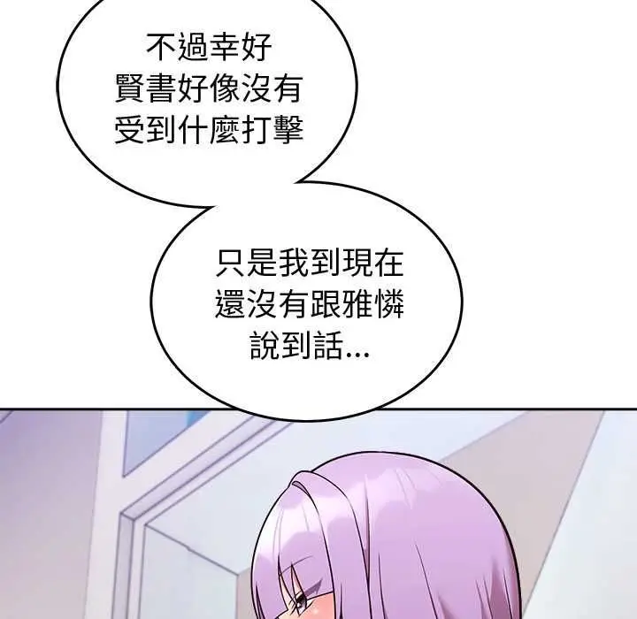 《难言之秘》第46话图104