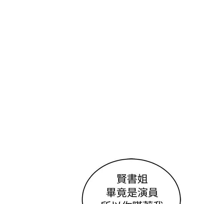 《难言之秘》第46话图106