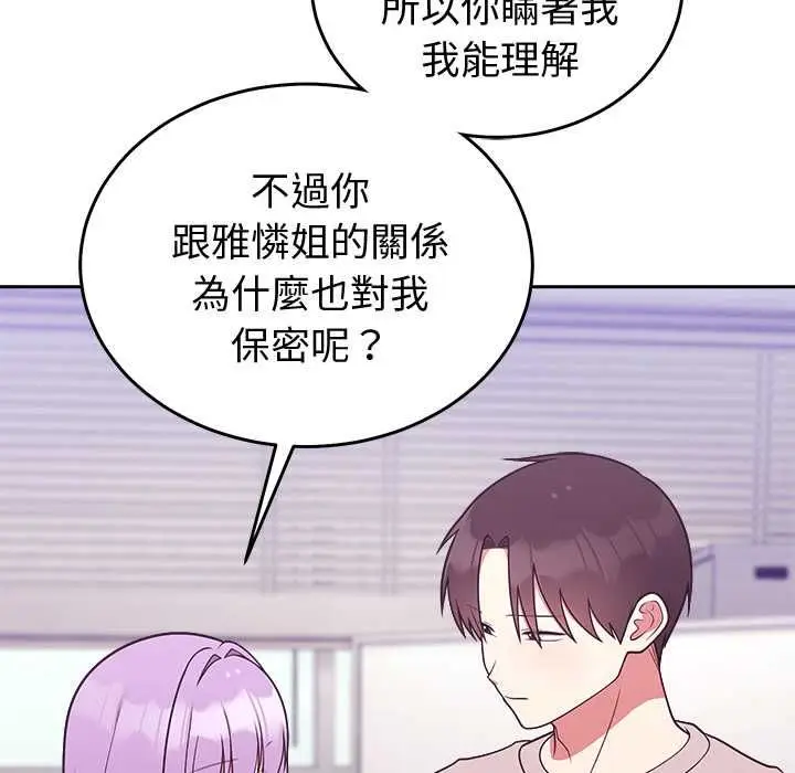 《难言之秘》第46话图107
