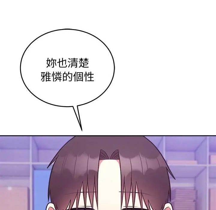 《难言之秘》第46话图109