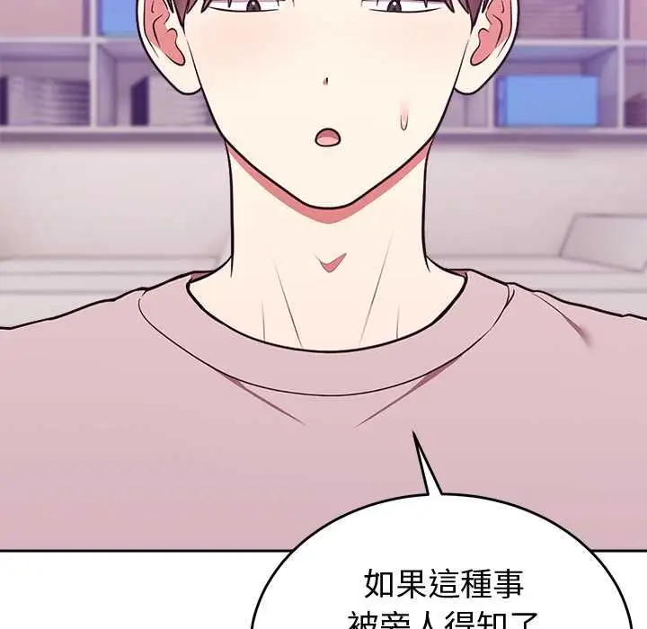 《难言之秘》第46话图110