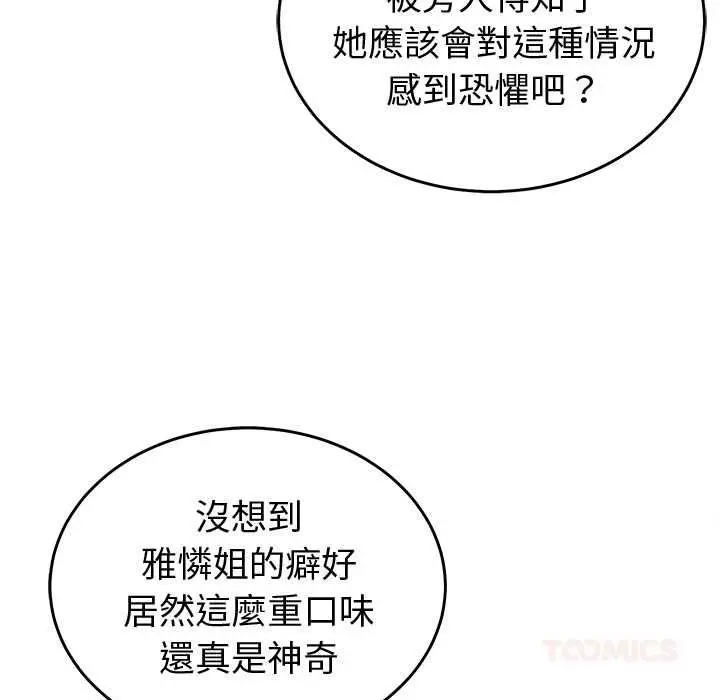 《难言之秘》第46话图111