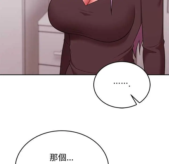 《难言之秘》第46话图113