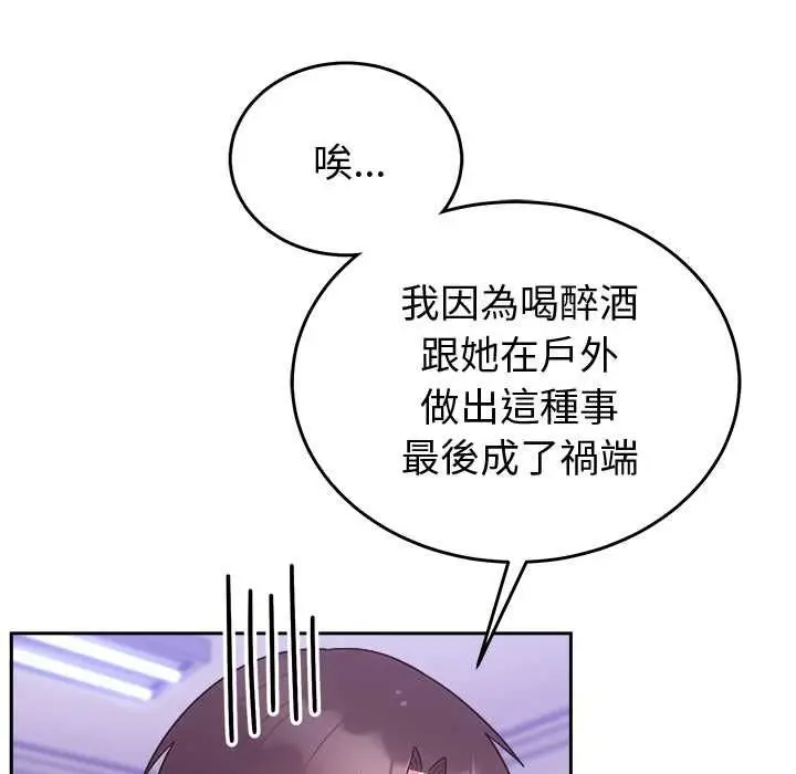 《难言之秘》第46话图116