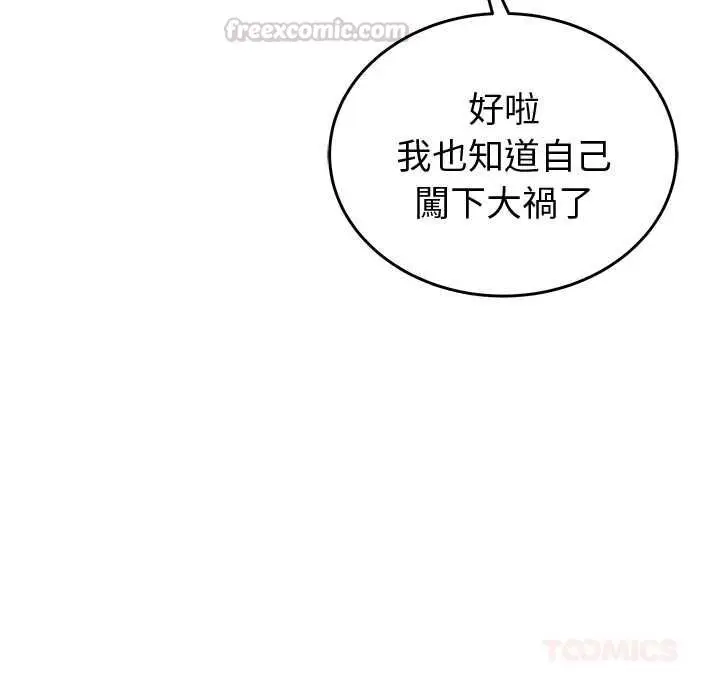 《难言之秘》第46话图120