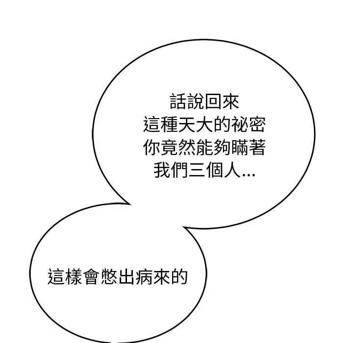 《难言之秘》第46话图121