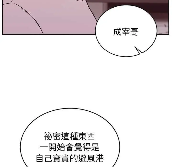 《难言之秘》第46话图126