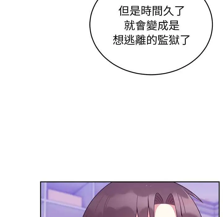 《难言之秘》第46话图129