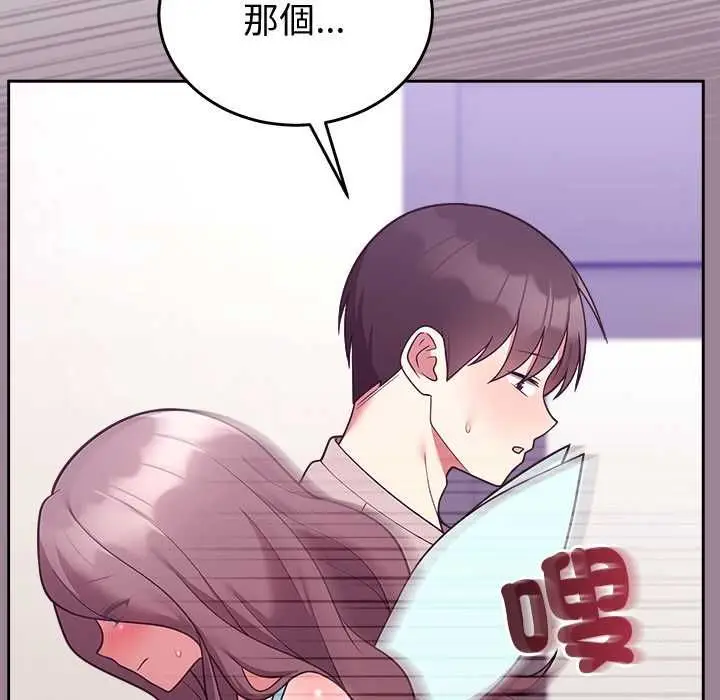 《难言之秘》第46话图13