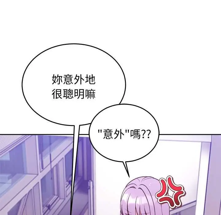 《难言之秘》第46话图133