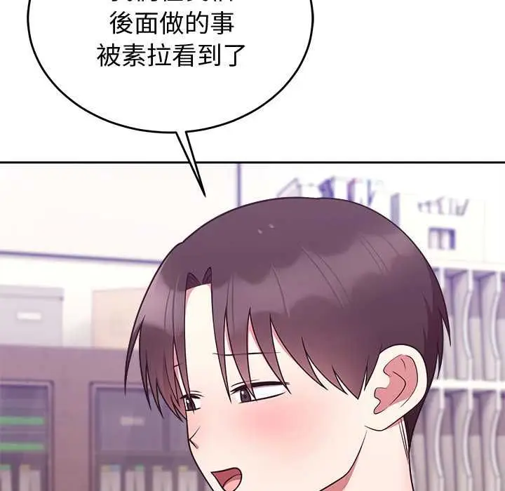 《难言之秘》第46话图145