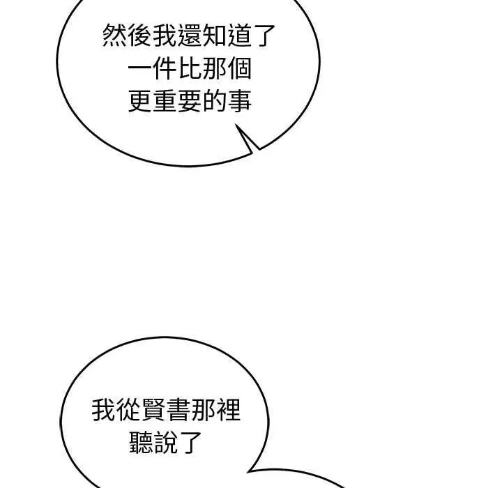 《难言之秘》第46话图149