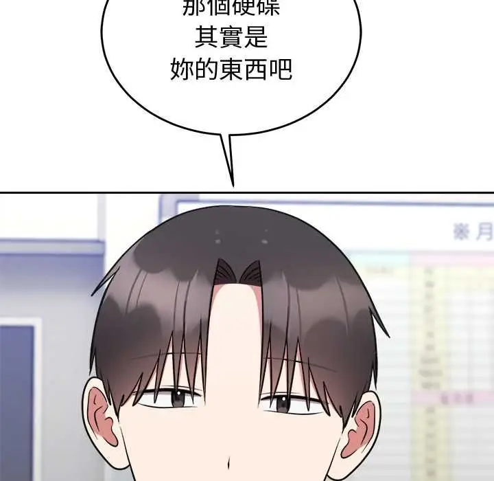 《难言之秘》第46话图152