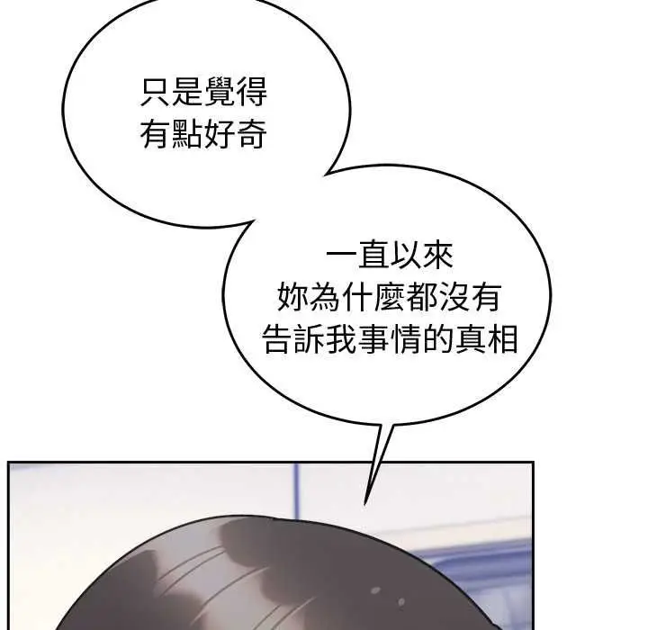 《难言之秘》第46话图157