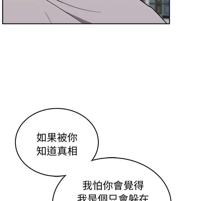 《难言之秘》第46话图159