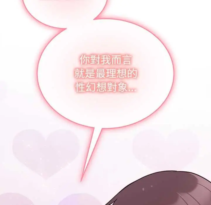 《难言之秘》第46话图173