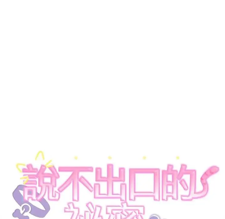 《难言之秘》第46话图18