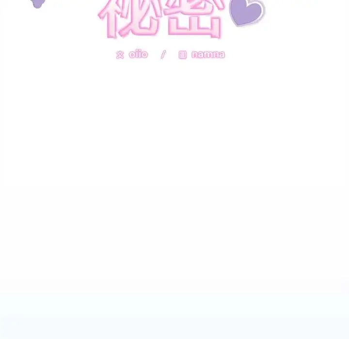《难言之秘》第46话图19