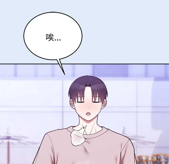 《难言之秘》第46话图22