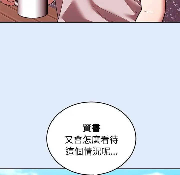 《难言之秘》第46话图26