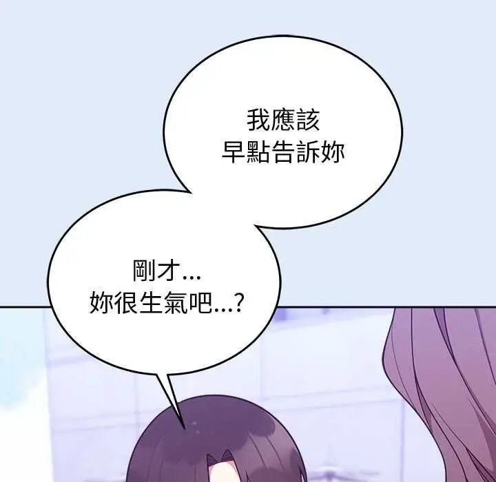 《难言之秘》第46话图38