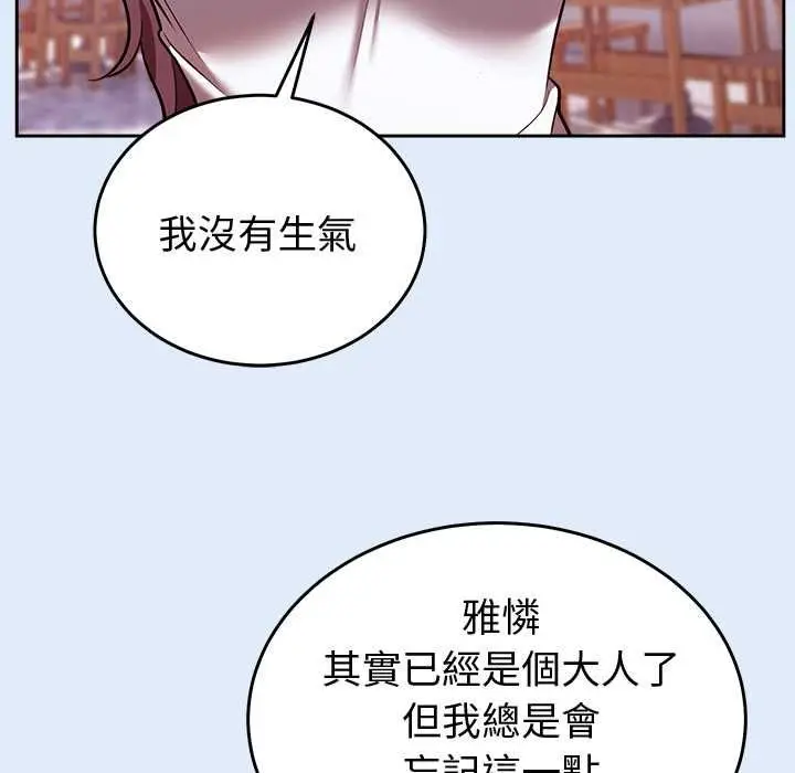 《难言之秘》第46话图42