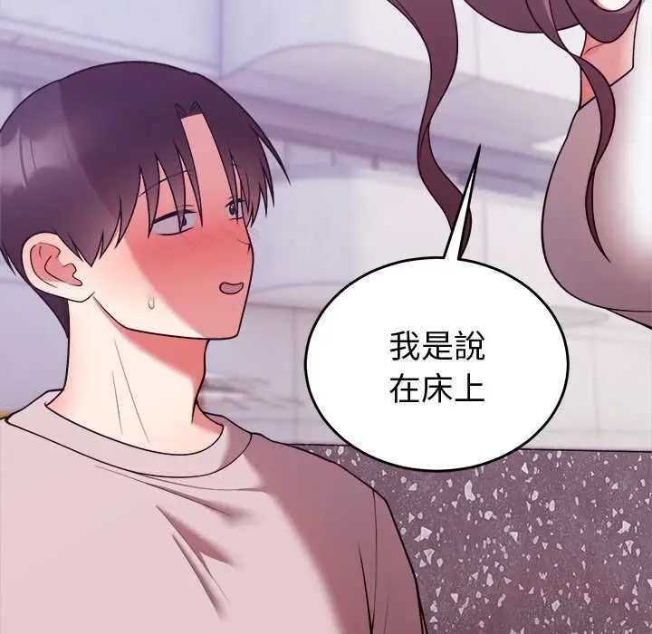 《难言之秘》第46话图48