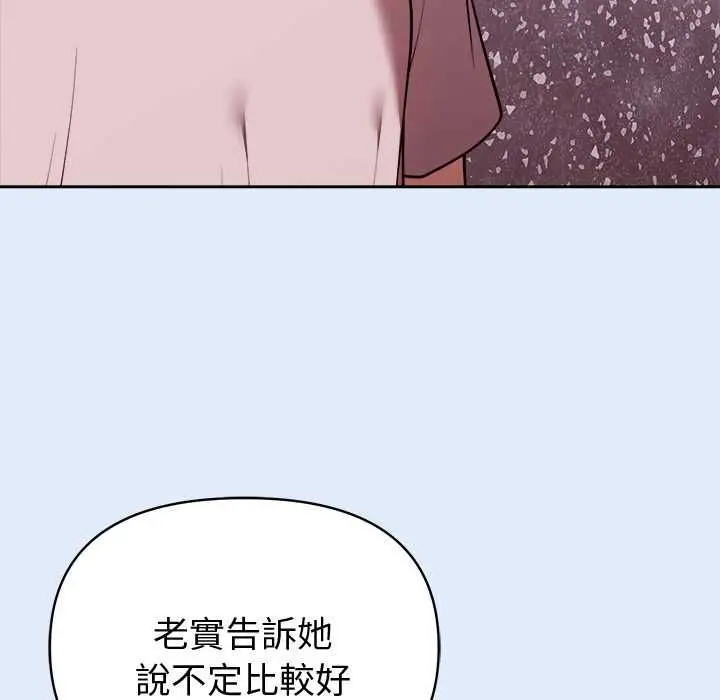 《难言之秘》第46话图49