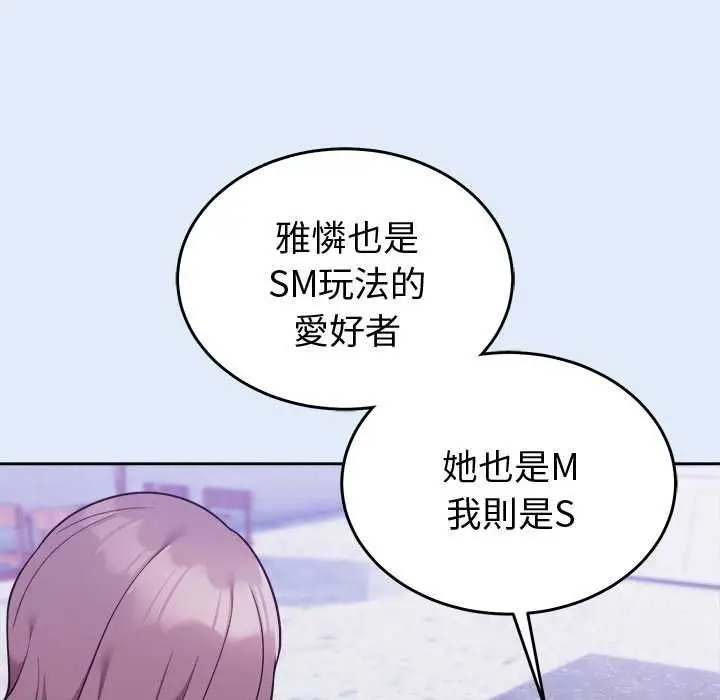 《难言之秘》第46话图52
