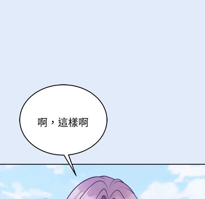 《难言之秘》第46话图54