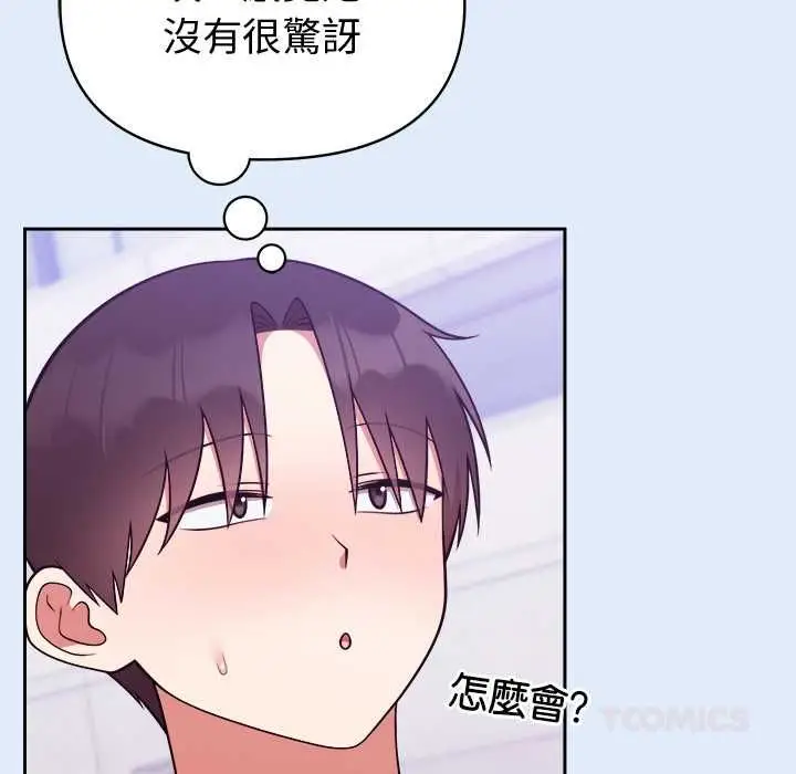 《难言之秘》第46话图57