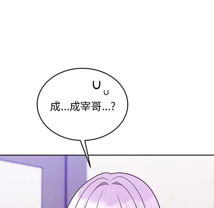《难言之秘》第46话图6