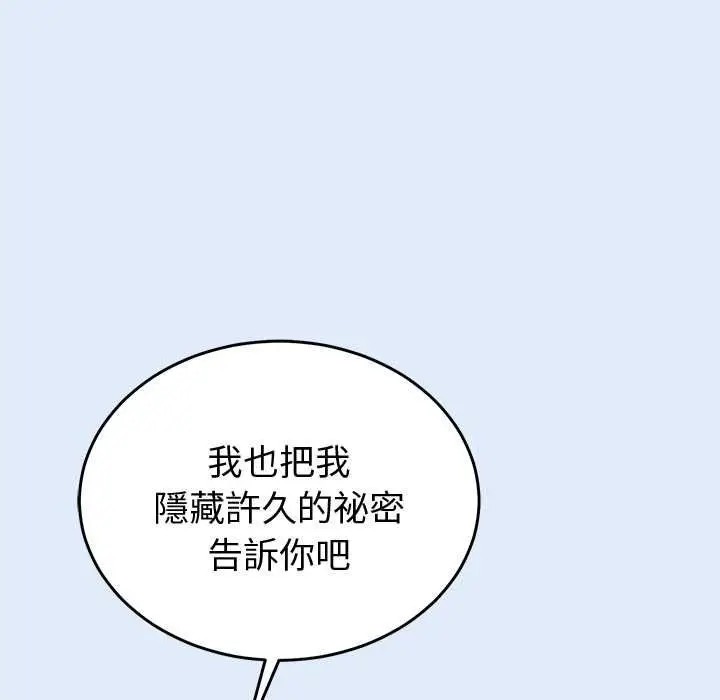 《难言之秘》第46话图61
