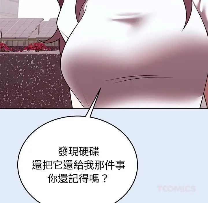 《难言之秘》第46话图66