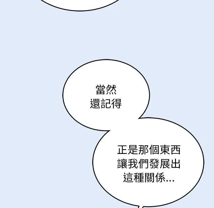 《难言之秘》第46话图67