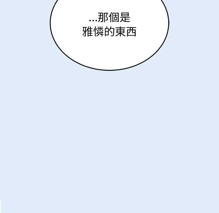 《难言之秘》第46话图76