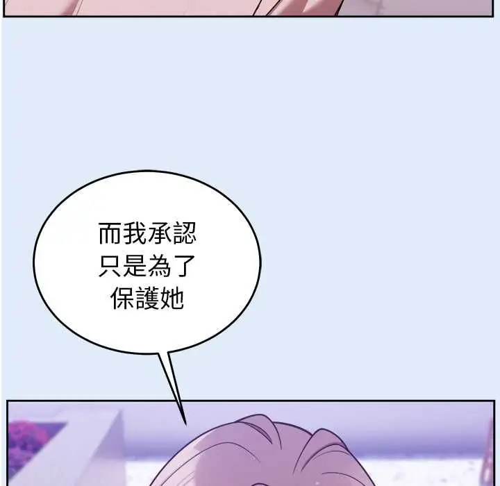 《难言之秘》第46话图79