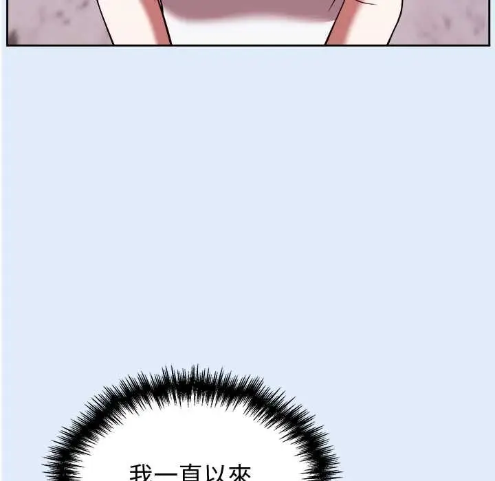 《难言之秘》第46话图81