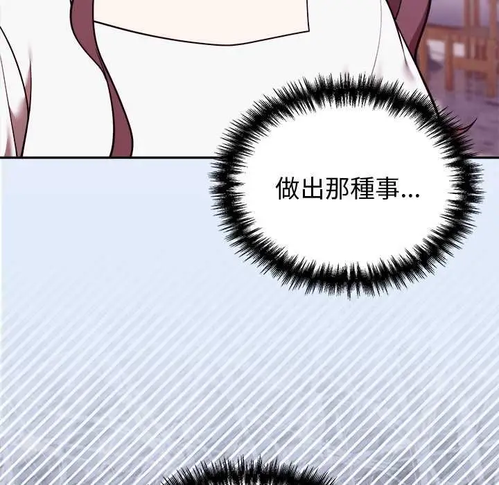 《难言之秘》第46话图85