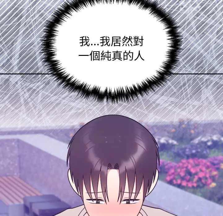 《难言之秘》第46话图86