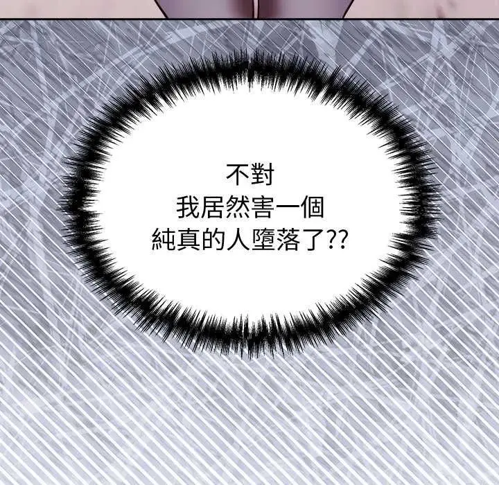 《难言之秘》第46话图89