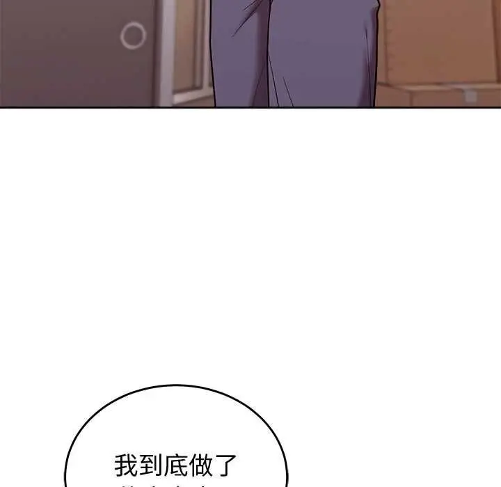 《难言之秘》第46话图94