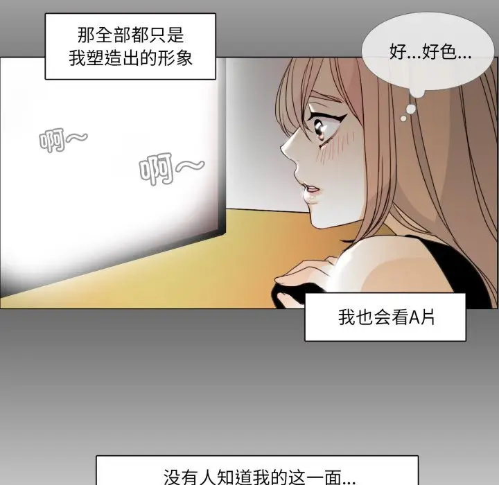 《请与我私语》第1话图12