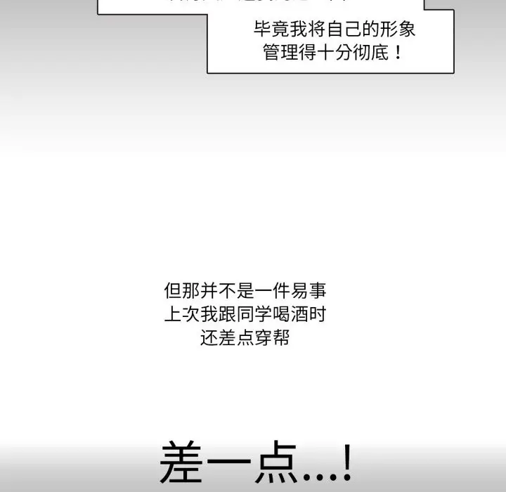 《请与我私语》第1话图13
