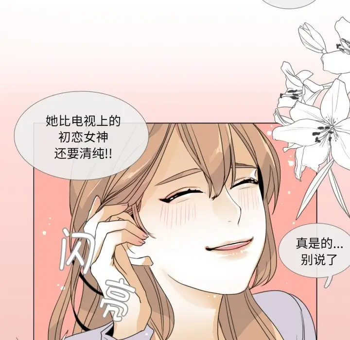 《请与我私语》第1话图28