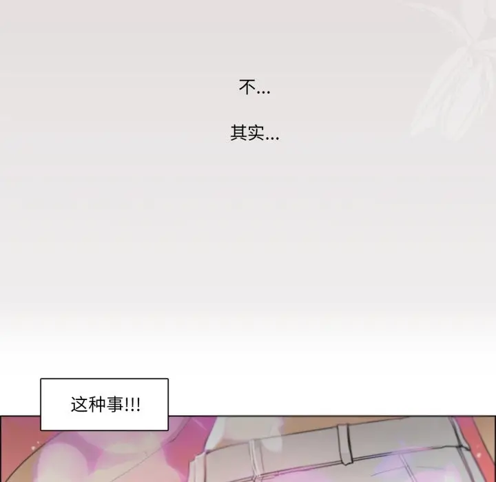 《请与我私语》第1话图31