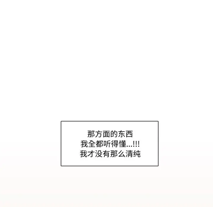 《请与我私语》第1话图34