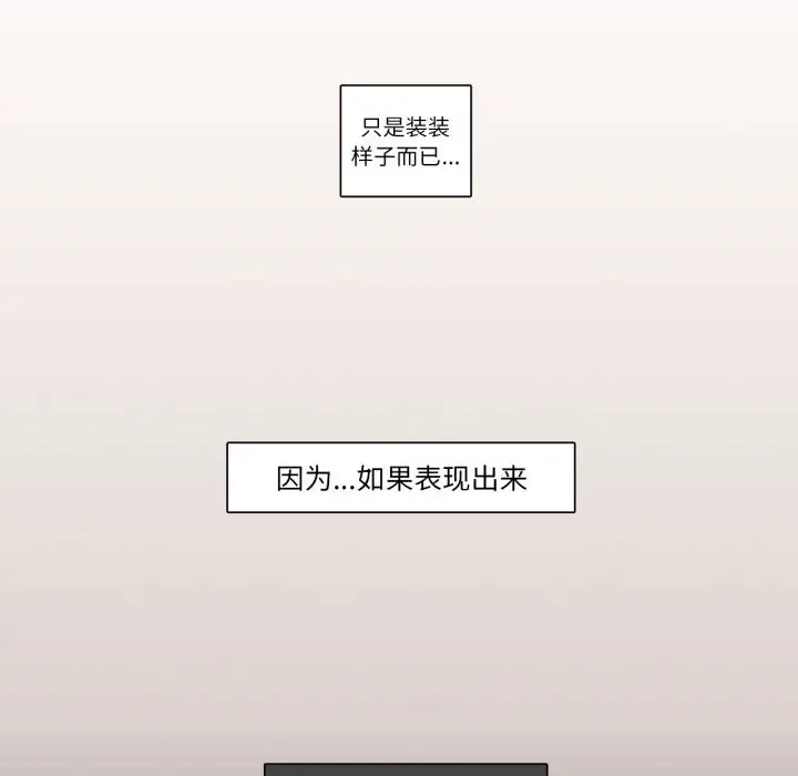 《请与我私语》第1话图35