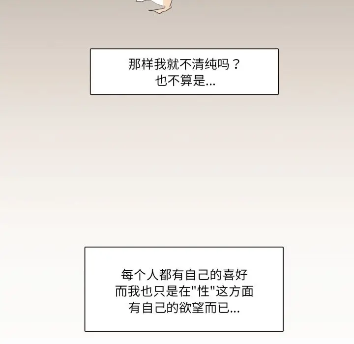 《请与我私语》第1话图38