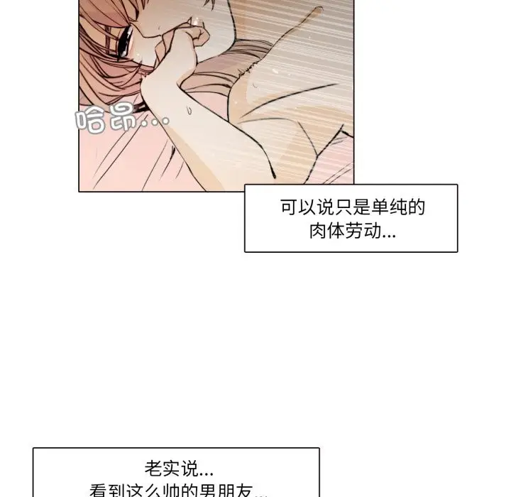 《请与我私语》第1话图42
